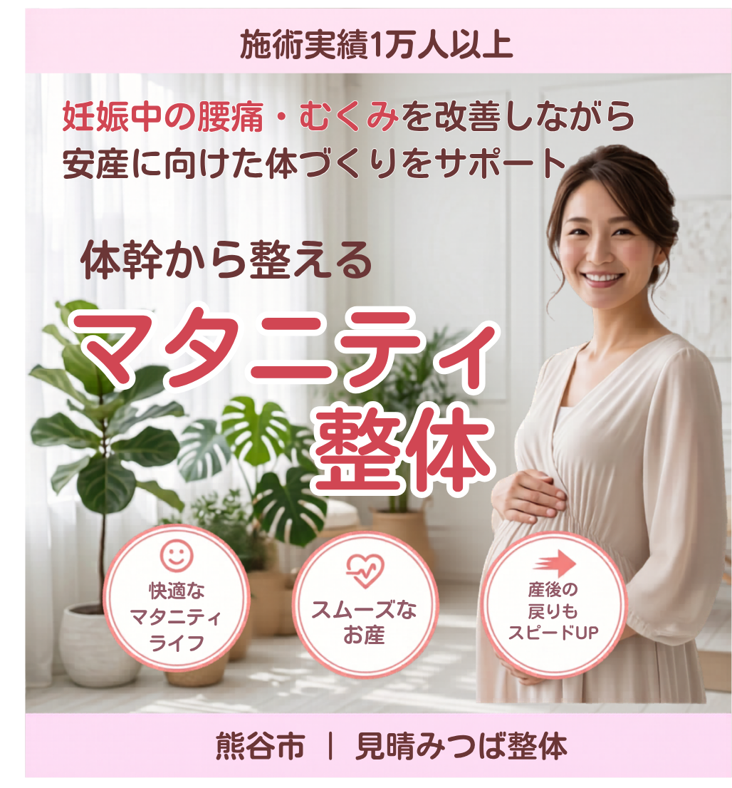 見晴みつば整体LP